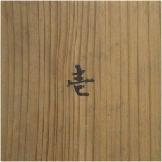 画像5: 肥前焼　大盃（保護箱） (5)