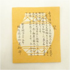 画像5: 会津流紋焼　紋平窯造　茶碗（共箱） (5)