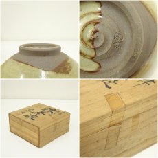 画像7: 会津流紋焼　紋平窯造　茶碗（共箱） (7)