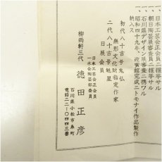 画像5: 九谷焼　徳田正彦（三代　徳田八十吉）造　ぐい呑（共箱） (5)