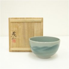 画像1: 九谷焼　山上義正造　青磁連山茶碗（共箱） (1)
