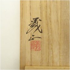 画像5: 九谷焼　山上義正造　青磁連山茶碗（共箱） (5)