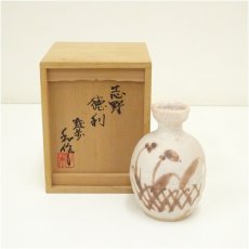 画像1: 越前　山田和造　志野徳利（共箱） (1)