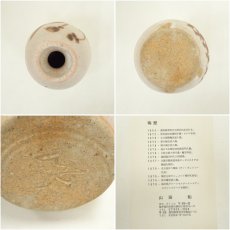 画像6: 越前　山田和造　志野徳利（共箱） (6)