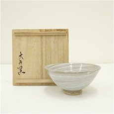 画像1: 大手窯造　刷毛目茶碗（共箱） (1)
