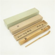 画像1: 竹林造　竹茶杓（銘：涼風）（大徳寺紫野　瑞峯院　前田昌道書付）（共箱） (1)
