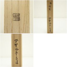 画像9: 竹林造　竹茶杓（銘：涼風）（大徳寺紫野　瑞峯院　前田昌道書付）（共箱） (9)