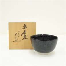 画像1: 京焼　伊藤嘉峰造　天目釉茶碗（保護箱） (1)