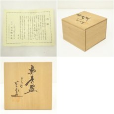 画像7: 京焼　伊藤嘉峰造　天目釉茶碗（保護箱） (7)