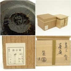 画像7: 佐々木昭楽造　光悦写紙屋黒楽茶碗（銘：瑞雲）（大徳寺　長谷川寛州書付）（共箱） (7)