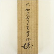 画像5: 利休型　煤竹茶杓（箱付） (5)