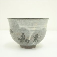 画像4: 京焼　浅見与し三造　勅題旅茶碗（共箱） (4)