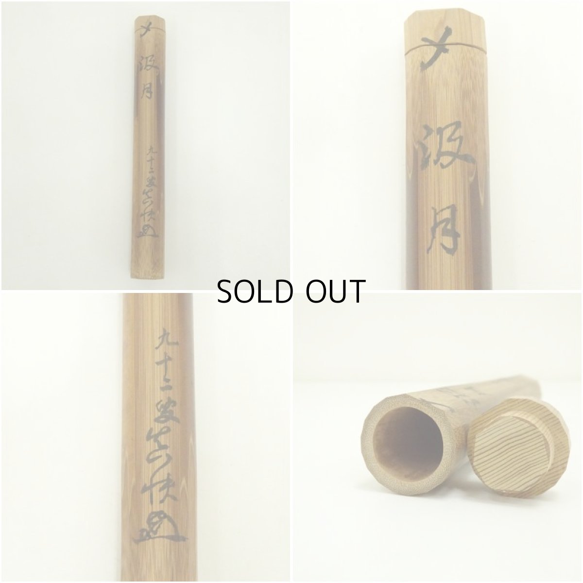画像7: 木地茶杓（銘：汲月）（高野山　堀田真快書付）（共箱） (7)