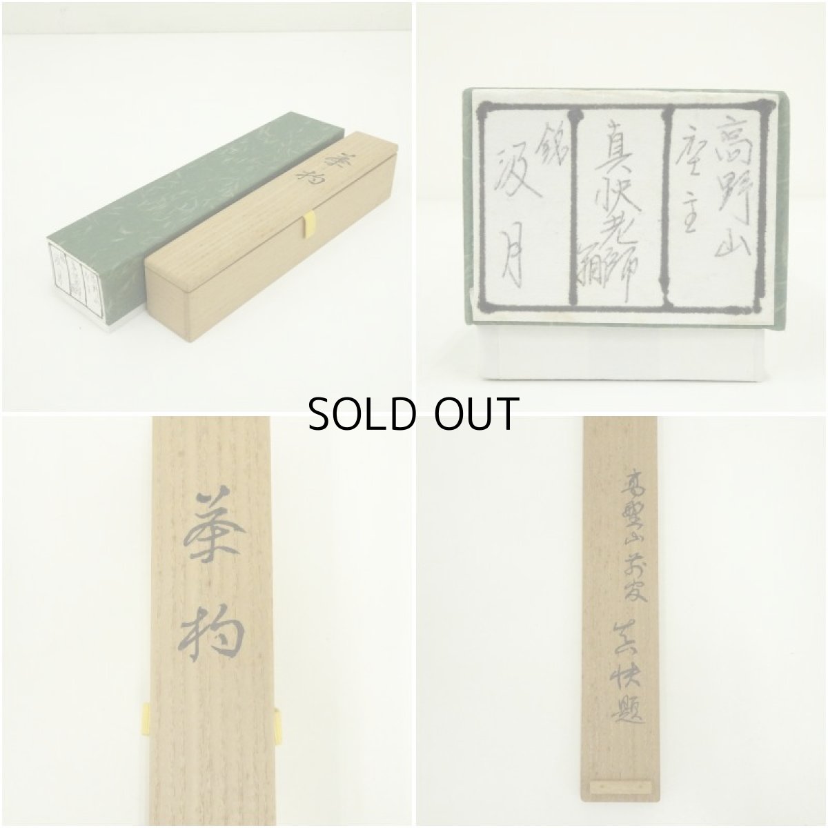 画像8: 木地茶杓（銘：汲月）（高野山　堀田真快書付）（共箱） (8)