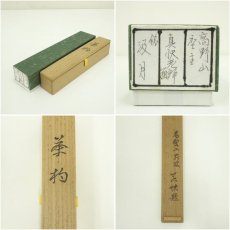 画像8: 木地茶杓（銘：汲月）（高野山　堀田真快書付）（共箱） (8)
