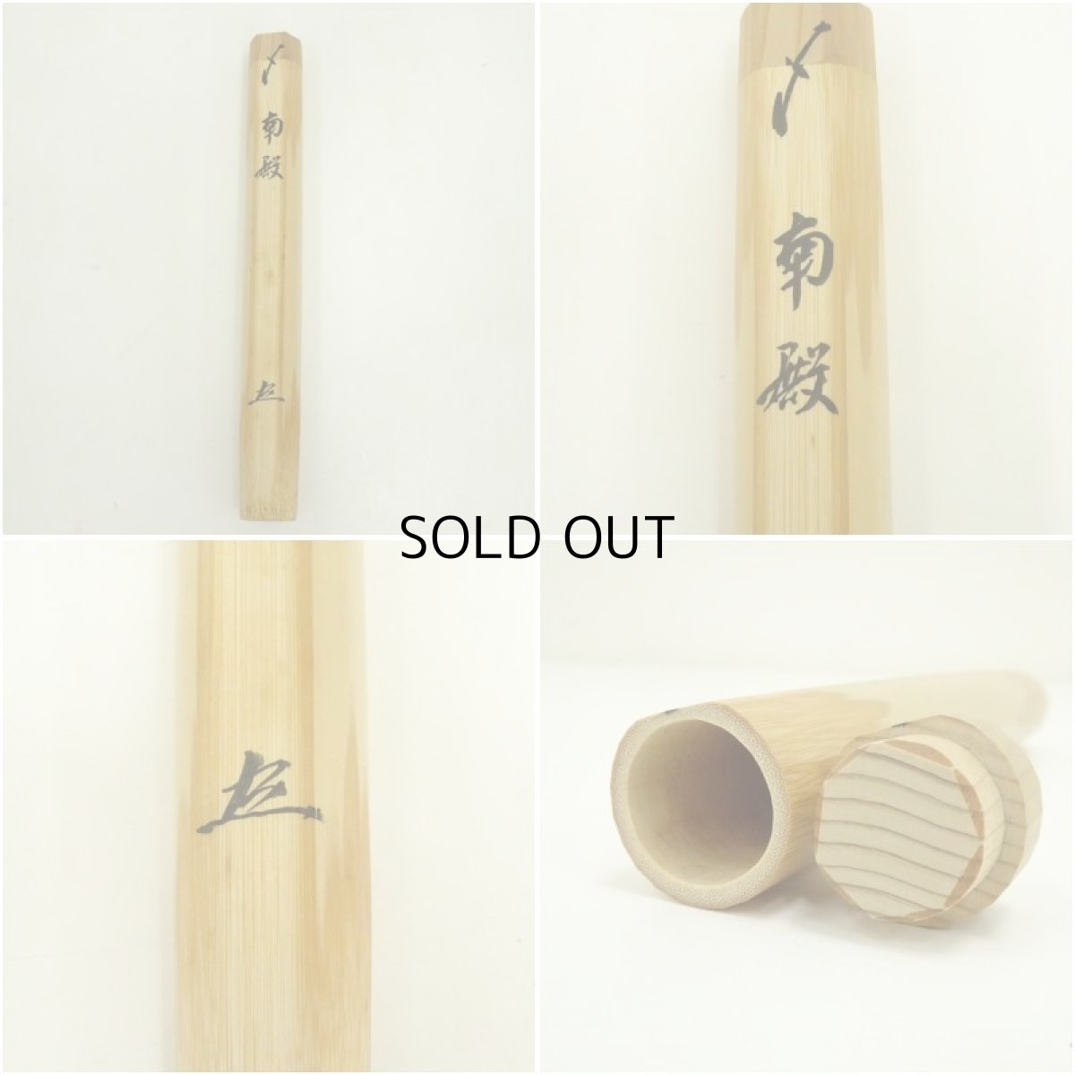 画像7: 宗斎造　竹茶杓（銘：南殿）（仁和寺門跡　立部瑞祐書付）（共箱） (7)