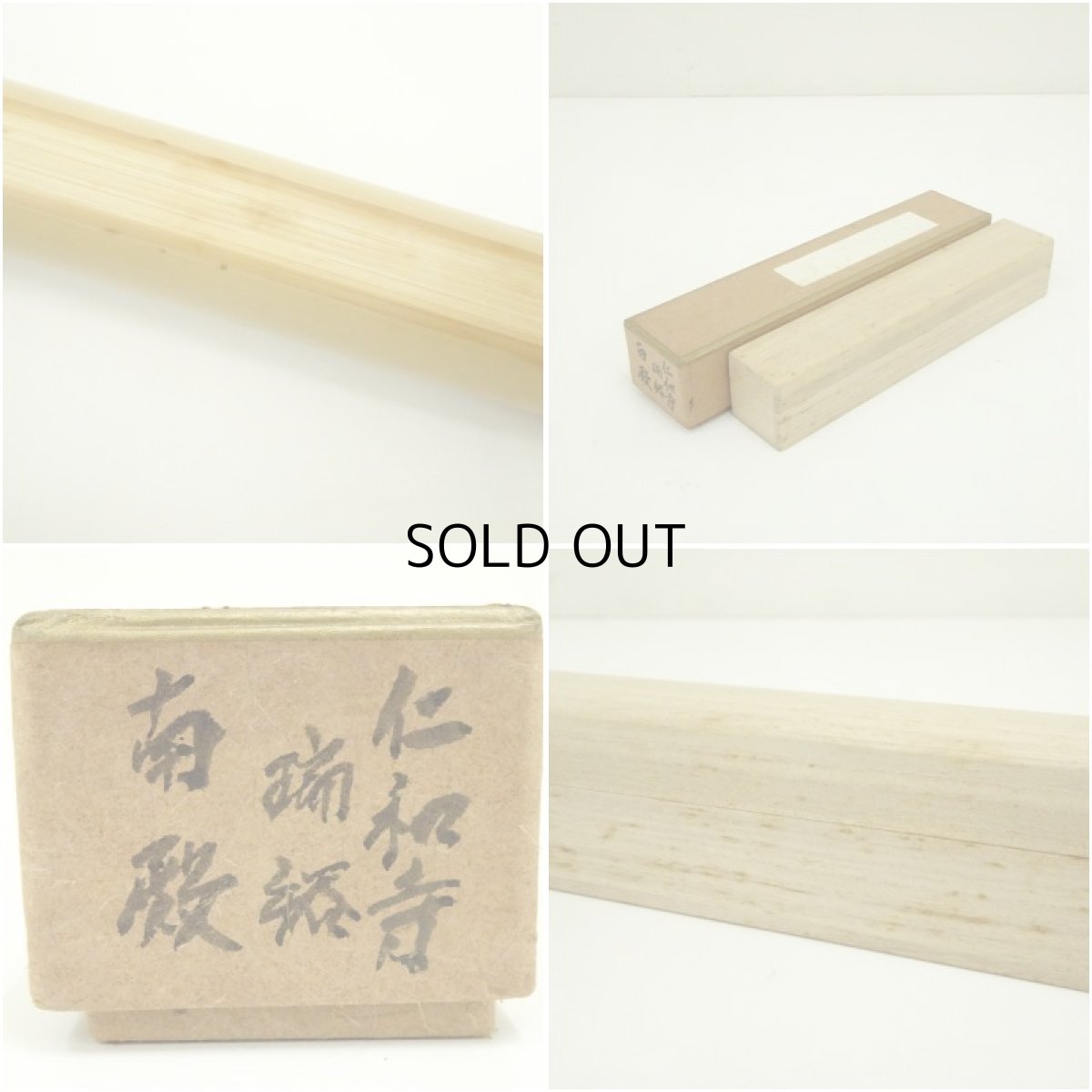 画像8: 宗斎造　竹茶杓（銘：南殿）（仁和寺門跡　立部瑞祐書付）（共箱） (8)