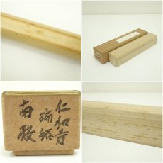 画像8: 宗斎造　竹茶杓（銘：南殿）（仁和寺門跡　立部瑞祐書付）（共箱） (8)