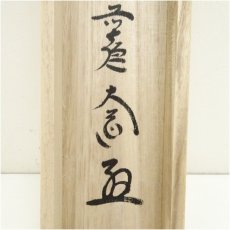 画像5: 前大徳　西垣大道筆　「露」木水筆　竹画賛　肉筆紙本掛軸（共箱） (5)