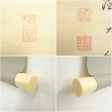 画像6: 大綱筆　「又得」横物　肉筆紙本掛軸（保護箱） (6)