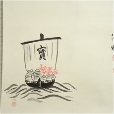 画像4: 津田佳暢筆　「福寿海無量」宝船画賛　肉筆紙本掛軸（共箱） (4)