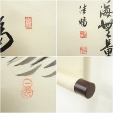 画像6: 津田佳暢筆　「福寿海無量」宝船画賛　肉筆紙本掛軸（共箱） (6)