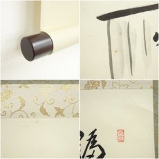 画像7: 津田佳暢筆　「福寿海無量」宝船画賛　肉筆紙本掛軸（共箱） (7)