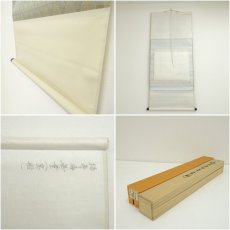 画像8: 津田佳暢筆　「福寿海無量」宝船画賛　肉筆紙本掛軸（共箱） (8)