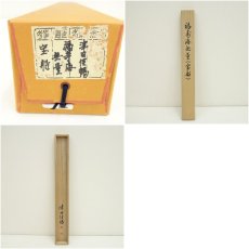 画像9: 津田佳暢筆　「福寿海無量」宝船画賛　肉筆紙本掛軸（共箱） (9)