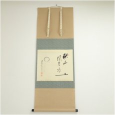 画像1: 前大徳　矢野一甫（海渕・宗深）筆　「秋山風月清」月画賛　肉筆紙本掛軸（共箱） (1)