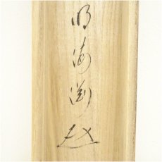 画像5: 前大徳　矢野一甫（海渕・宗深）筆　「福運招来」花画賛　肉筆紙本掛軸（共箱） (5)