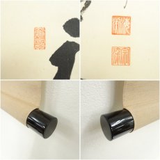 画像6: 前大徳　矢野一甫（海渕・宗深）筆　「福運招来」花画賛　肉筆紙本掛軸（共箱） (6)