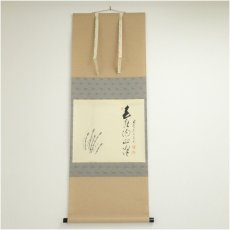 画像1: 前大徳　矢野一甫（海渕・宗深）筆　「春水満四澤」土筆画賛　肉筆紙本掛軸（共箱） (1)