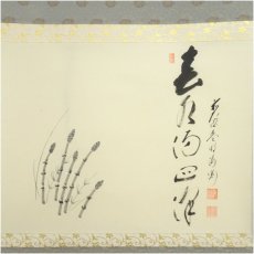 画像2: 前大徳　矢野一甫（海渕・宗深）筆　「春水満四澤」土筆画賛　肉筆紙本掛軸（共箱） (2)