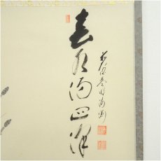 画像3: 前大徳　矢野一甫（海渕・宗深）筆　「春水満四澤」土筆画賛　肉筆紙本掛軸（共箱） (3)