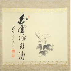 画像2: 前大徳　矢野一甫（海渕・宗深）筆　「白雲流水清」朝顔画賛　肉筆紙本掛軸（共箱） (2)