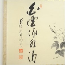 画像4: 前大徳　矢野一甫（海渕・宗深）筆　「白雲流水清」朝顔画賛　肉筆紙本掛軸（共箱） (4)