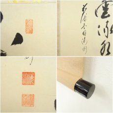 画像6: 前大徳　矢野一甫（海渕・宗深）筆　「白雲流水清」朝顔画賛　肉筆紙本掛軸（共箱） (6)