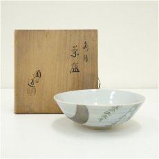 画像1: 伊東陶山造　名月茶碗（共箱） (1)