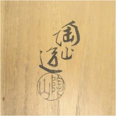 画像5: 伊東陶山造　名月茶碗（共箱） (5)