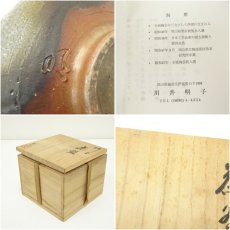 画像7: 備前焼　川井明子造　茶碗（共箱） (7)
