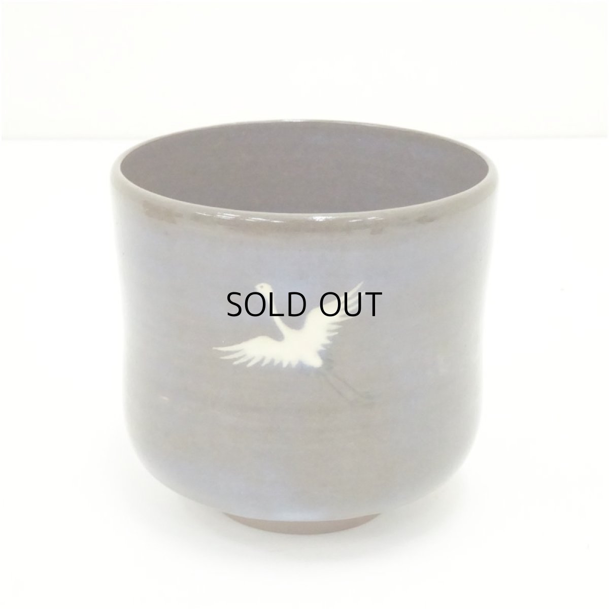 画像2: 現川焼　十三代　横石臥牛造　雲鶴筒茶碗（共箱） (2)