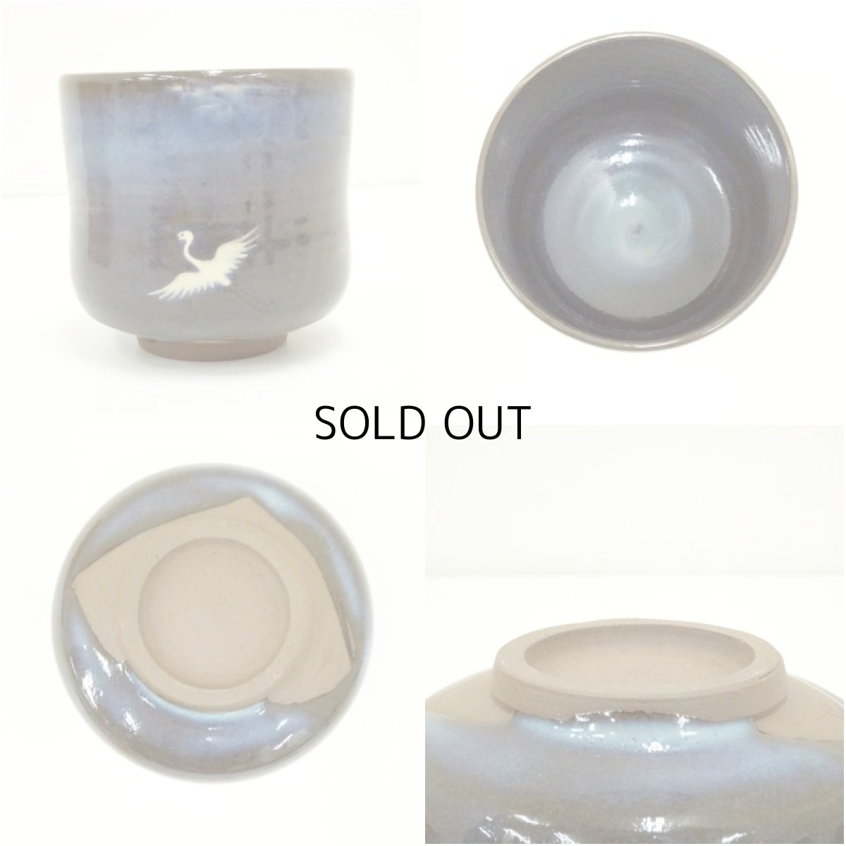 画像6: 現川焼　十三代　横石臥牛造　雲鶴筒茶碗（共箱） (6)