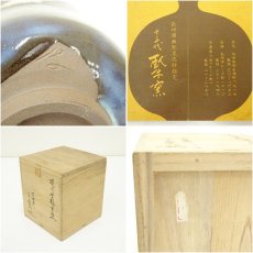 画像7: 現川焼　十三代　横石臥牛造　雲鶴筒茶碗（共箱） (7)