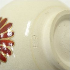 画像5: 京焼　鳳山造　色絵菊茶碗 (5)
