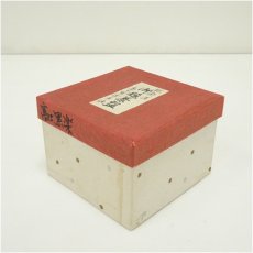 画像5: 佐々木松楽造　黒楽富士茶碗（箱付） (5)