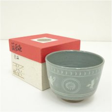 画像1: 京焼　宮本翠浩造　青磁狂言袴筒茶碗（箱付） (1)