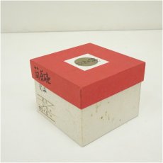 画像5: 京焼　宮本翠浩造　青磁狂言袴筒茶碗（箱付） (5)