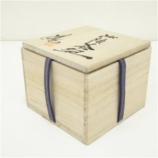 画像5: 作家物　御本手酉茶碗（保護箱） (5)