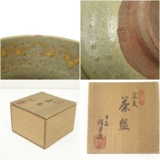 画像7: 京焼　祥月造　窯変茶碗（共箱） (7)